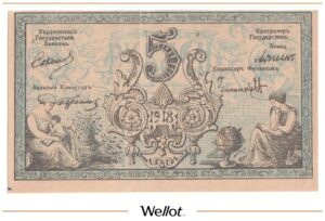 5 Рублей 1918 Россия Средняя Азия Семиречье