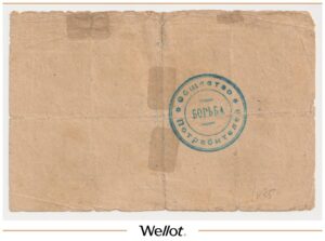 1 Рубль 1919 Россия Украина Харьков Общество Потребителей "Борьба"
