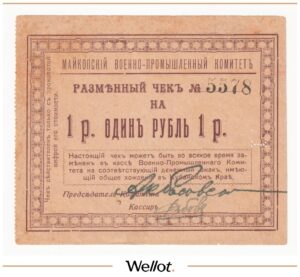 1 Рубль ND (1919) Россия Кавказ Майкоп Военно-Промышленный Комитет