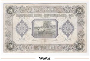 250 Рублей 1920 Россия Дальний Восток Владивосток "Центросоюз"