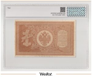 1 Рубль 1892 Российская Империя PG 63 UNC