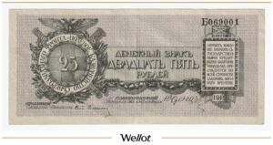 25 Рублей 1919 Россия Северо-Запад Полевое Казначейство