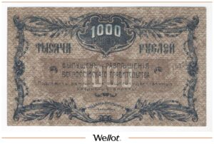 1000 Рублей 1920 Россия Дальний Восток Благовещенск Отделение Государственного Банка