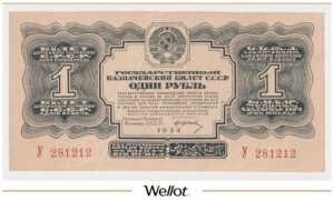 1 Рубль 1934 Россия СССР XF
