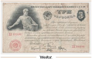 3 Червонца 1924 Россия СССР