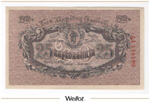 25 Карбованцев 1919 Украина UNC