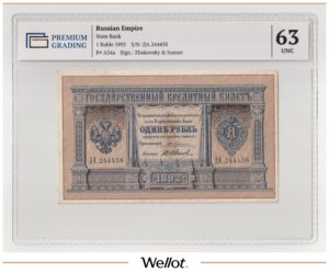 1 Рубль 1892 Российская Империя PG 63 UNC